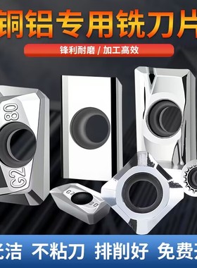 高光铝用刀片SEHT1204刀粒APKT1604 1135铣铝专用刀粒RPGT圆刀片