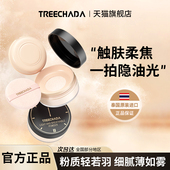 泰国进口TREECHADA散粉定妆控油蜜粉定妆粉长效不易脱妆