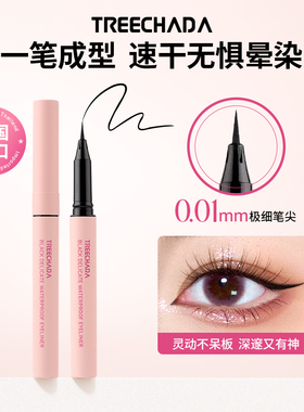 泰国进口TREECHADA极细眼线笔黑色不晕染防水防汗官方旗舰店正品