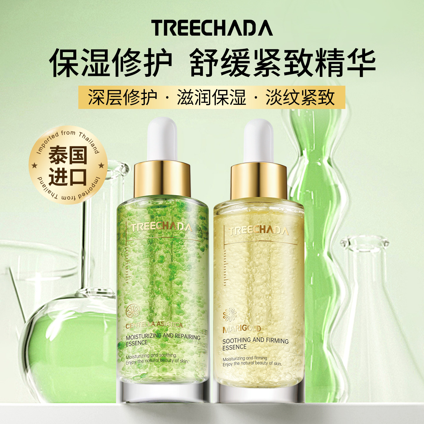 泰国进口积雪草补水保湿修护精华液金盏花舒缓紧致官方旗舰店正品