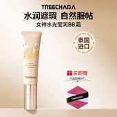 遮瑕女学生TREECHADA正品 泰国进口粉底液BB霜正品 官方旗舰店保湿