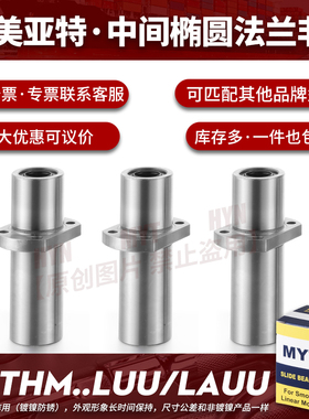 美亚特非标中间双切边椭圆法兰直线轴承LMTHM68 10 12中型LHMCD