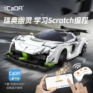 儿童玩具瑞典幽灵赛车跑车模型男孩益智汽车 cada咔搭遥控积木拼装