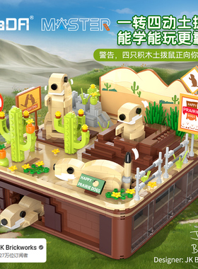 cada咔搭颗粒Steam教育积木土拨鼠动态景观益智街景摆件儿童礼物