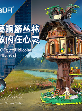 cada咔搭双鹰积木树屋图书馆木屋街景拼搭摆件高难度拼装拼搭礼物