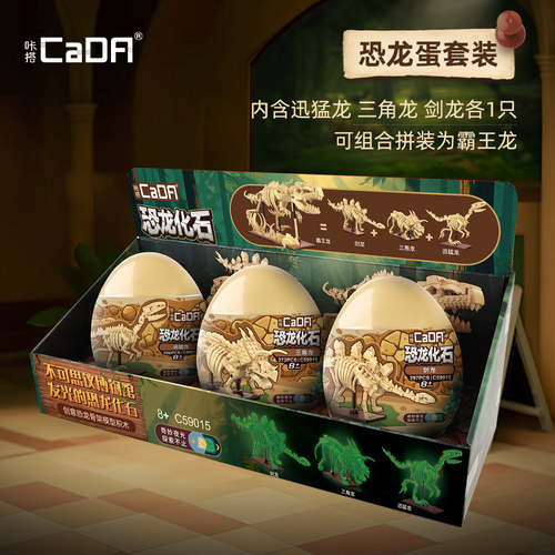cada咔搭恐龙骨架模型夜光积木
