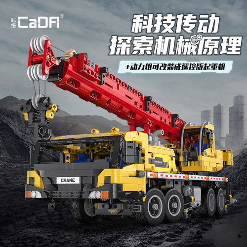 cada咔搭积木吊车起重机礼物