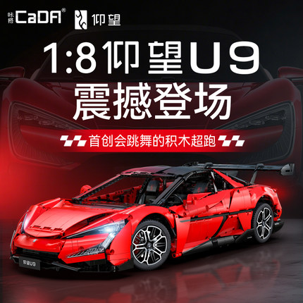 【新品预售】cada双鹰咔搭比亚迪仰望U91:8积木联名跑车模型玩具