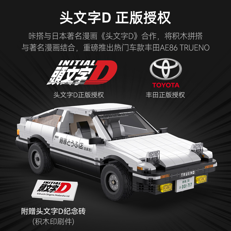 cada咔搭积木ae86模型头文字D遥控漂移赛车儿童拼装益智玩具男孩