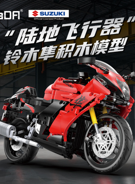cada咔搭铃木隼积木摩托车正版授权25周年纪念模型拼搭男孩礼物