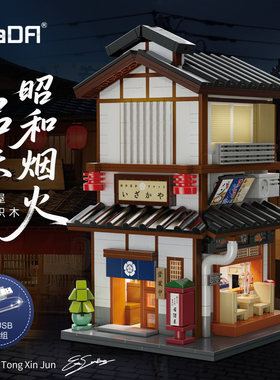 cada咔搭双鹰日式烧鸟酒居屋积木街景拼搭拼插模型摆件玩具礼物