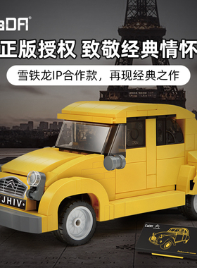 cada咔搭积木汽车模型1:24迷你版雪铁龙2CV拼装小型儿童益智玩具