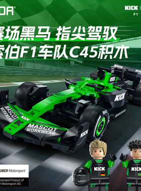 cada咔搭双鹰c45索伯f1方程式赛车积木拼装拼搭玩具模型益智礼物