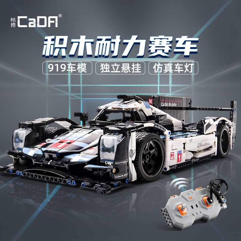 cada咔搭积木拼装跑车919耐力赛车模型遥控益智玩具男孩生日礼物