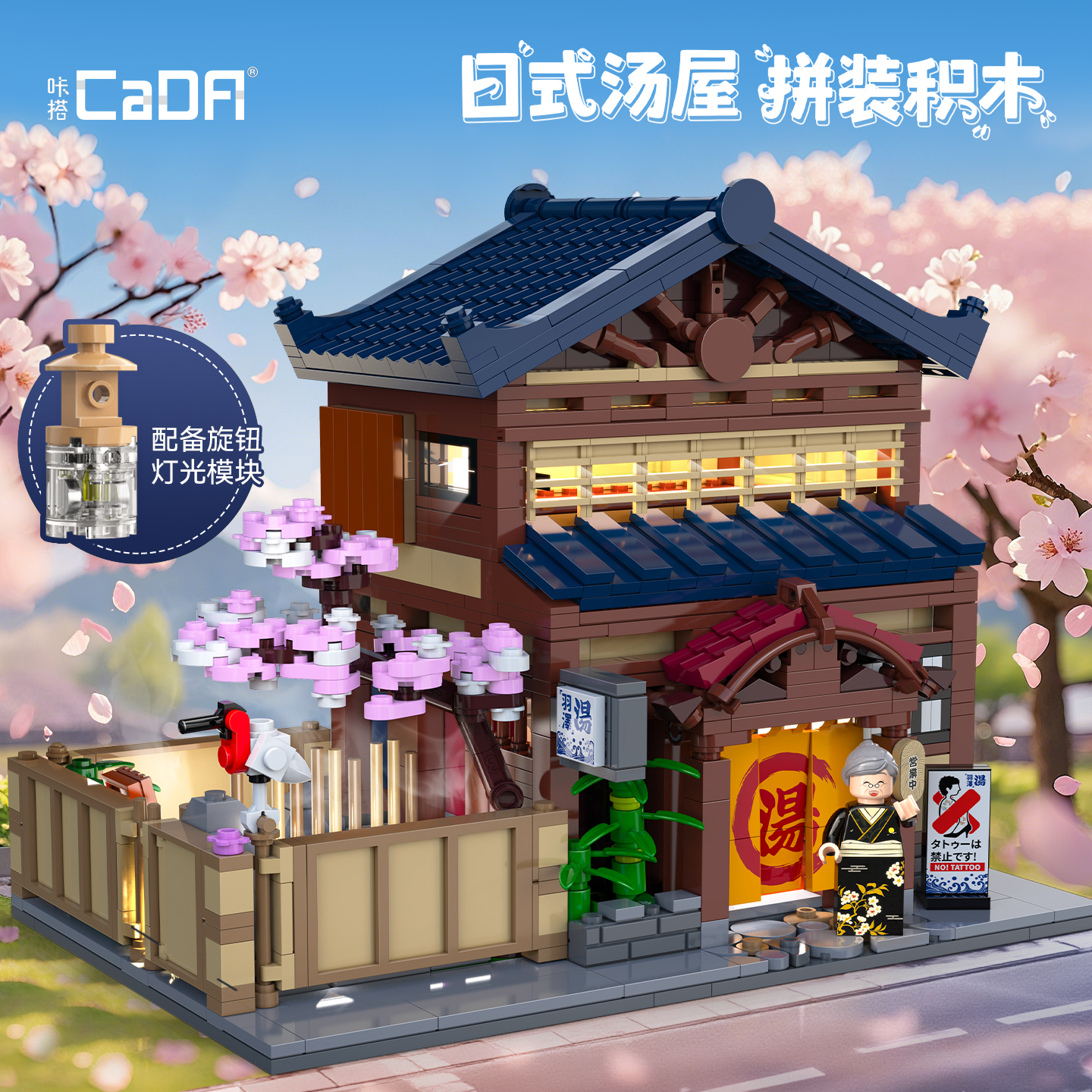 cada咔搭积木日式传统汤屋