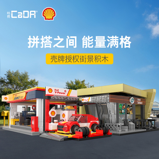 cada咔搭积木城市街景系列壳牌正版授咖啡店维修站拼装摆件礼物