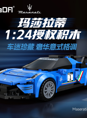 cada咔搭拼装积木玛莎拉蒂GT2跑车模型儿童益智玩具男孩生日礼物