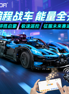 cada咔搭积木蓝焰魅影编程双模遥控跑车益智拼装玩具益智男孩礼物