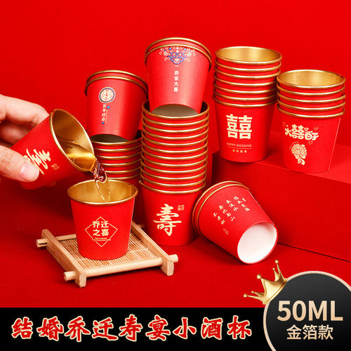 结婚迷你50ml金箔纸杯喜庆用品