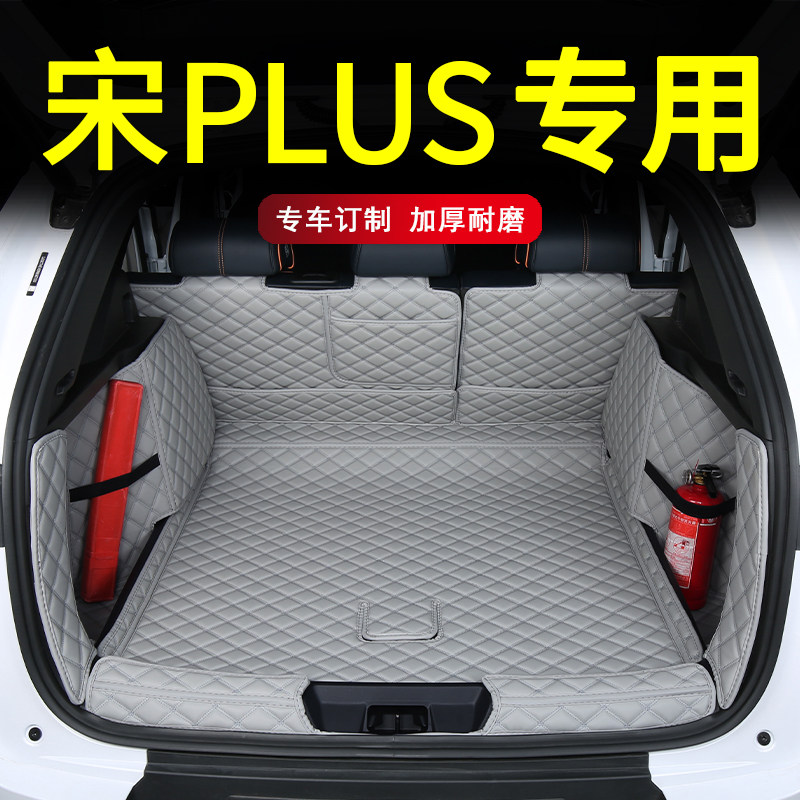 比亚迪宋plus专用后备箱垫