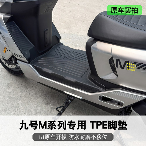 适用九号m3100/85闪骑/95脚垫
