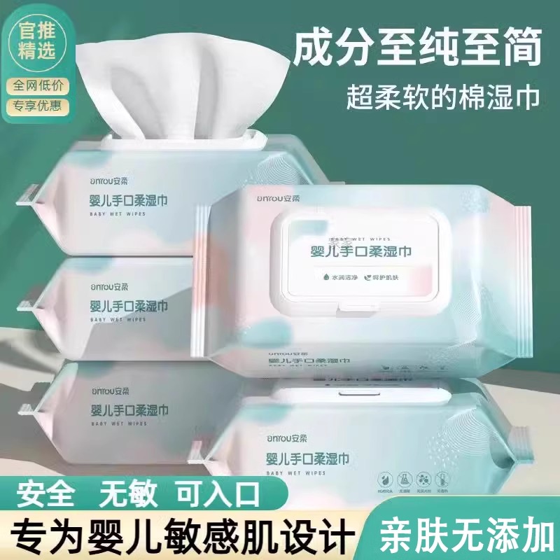 湿巾湿纸巾婴儿手口专用大包批发家庭装一箱湿巾宝宝婴幼儿湿巾纸