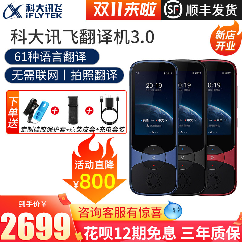 科大讯飞翻译机3 0离线拍照翻译同声同步ai实时翻译器多语音方言粤语翻译棒智能翻译笔英语学习出国旅游神器 管省