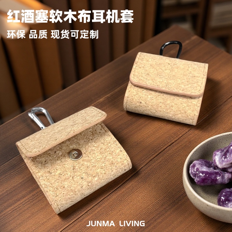 环保软木布蓝牙耳机套