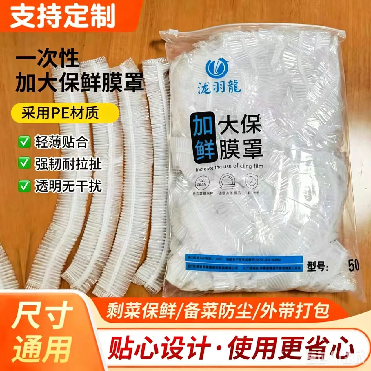 保鲜膜套加大保鲜膜套泷羽龙