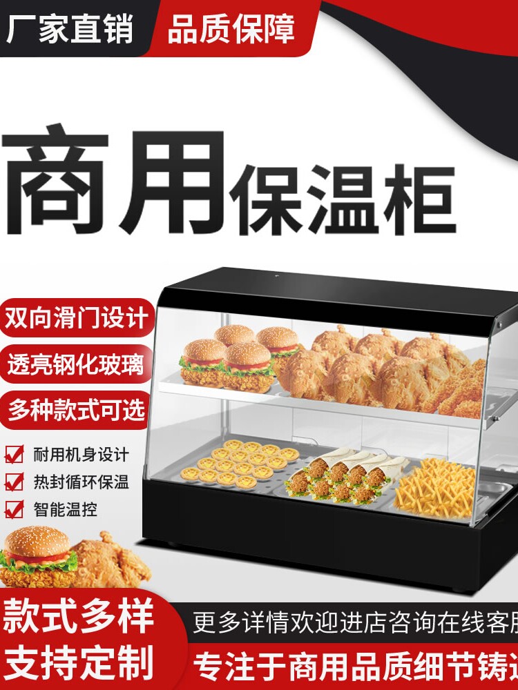 保温柜展示柜商用小型板栗蛋挞恒温保温机汉堡熟食保温箱加热台式