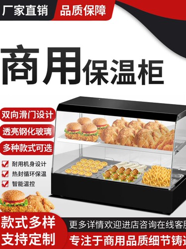 保温柜展示柜商用小型板栗蛋挞恒温保温机汉堡熟食保温箱加热台式