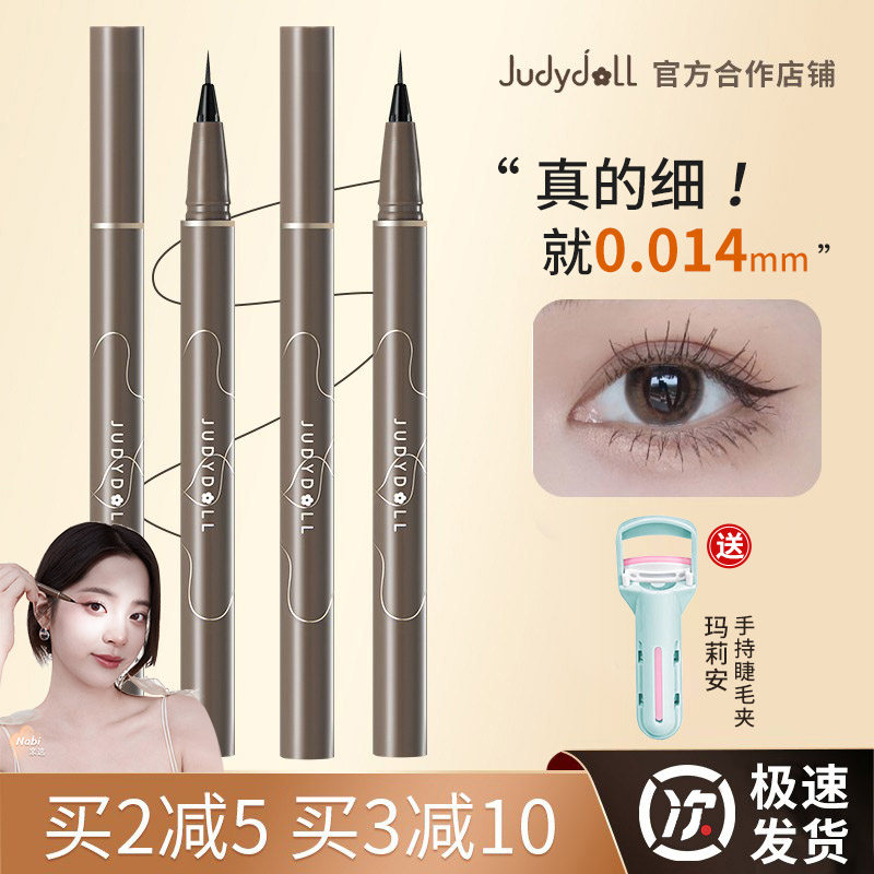 juduo橘朵眼线笔极细液笔胶不晕染防水精雕睫毛下至卧蚕棕色新手