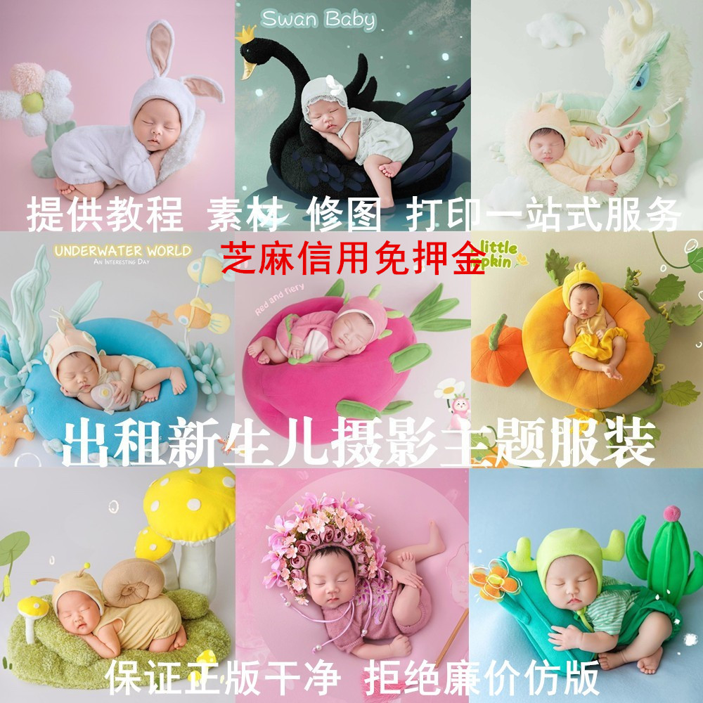 出租新生儿摄影主题服装满月照
