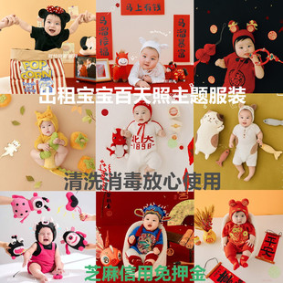 快乐小淘气出租宝宝百天照主题服装租赁百岁拍照衣服婴儿摄影道具