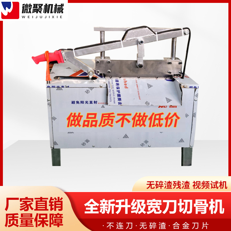 不锈钢切骨机微聚轻松切骨无骨屑