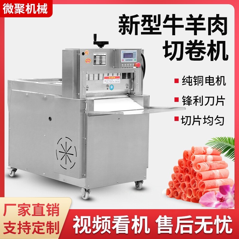多功能牛羊肉切片机火锅店商用