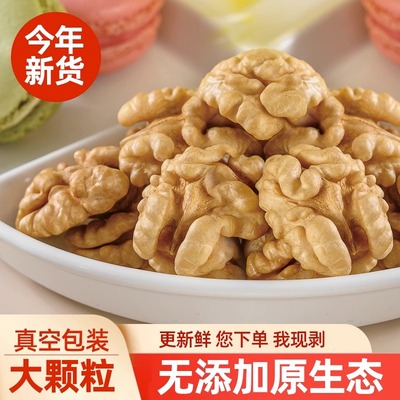 2025新货核桃仁河北涉县纸皮核桃原味500g孕妇坚果零食烘焙老树