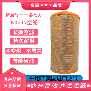 适用曼发动机重汽汕德卡中国重汽豪沃新T5G C7H空气滤芯K2747滤芯