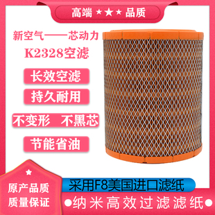 K2328空气滤芯适配JAC江淮货车轻卡骏铃E5E6V5V6G6帅铃Q6H330康铃