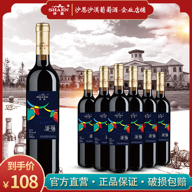 沙恩沙漠干红葡萄酒750ml瓶装赤霞珠红酒宴请礼品-大漠号