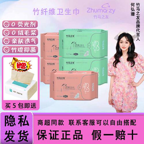 竹纤维卫生巾负离子姨妈巾