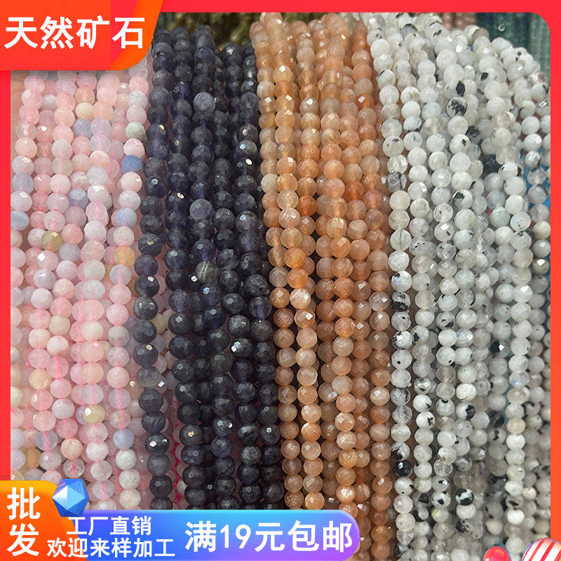 5mm切面圆珠散珠天然黑点月光摩根石堇青石金太阳手链DIY饰品材料