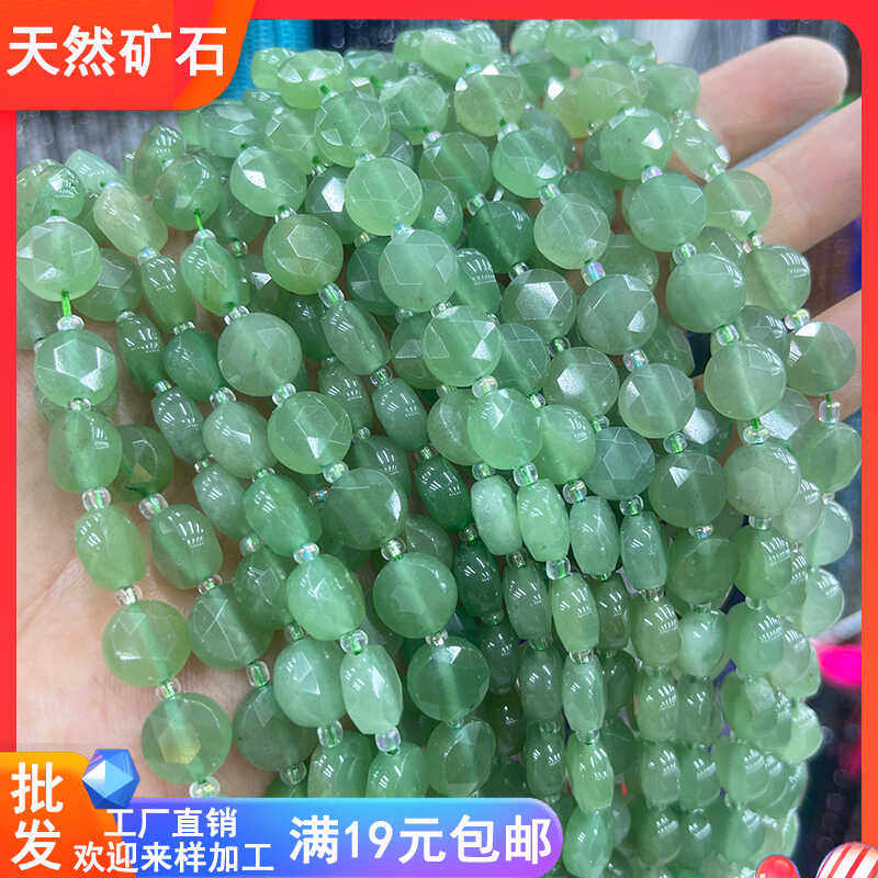 天然绿东陵10mm切面圆饼圆片南瓜子散珠半成品 DIY手串珠饰品材料