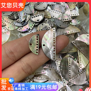 天然海水黑蝶贝半圆多孔贝壳吊坠半成品 耳饰流苏古风头饰DIY配件
