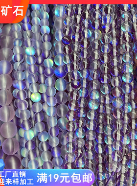 6-12mm紫色磨砂珠 发光闪光石 水晶圆珠散珠 手链手串材料diy配件