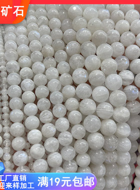 天然白月光石4-12mm散珠项链手串饰品 diy材料配件散珠隔珠圆珠子