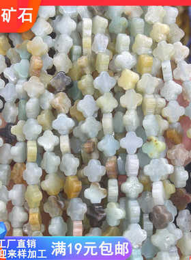 天然亚马逊8mm四叶草散珠隔珠 手串项链串珠 diy头饰品半成品配件