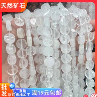 无忧化天然白水晶10mm圆片圆饼手链汉服流苏 DIY耳饰品半成品材料