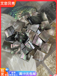 天然海水幻彩黑贝壳20mm正方块无孔贴片 手工方片配件DIY饰品材料