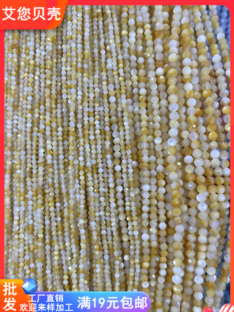 无忧化天然黄贝切刻足球面圆珠